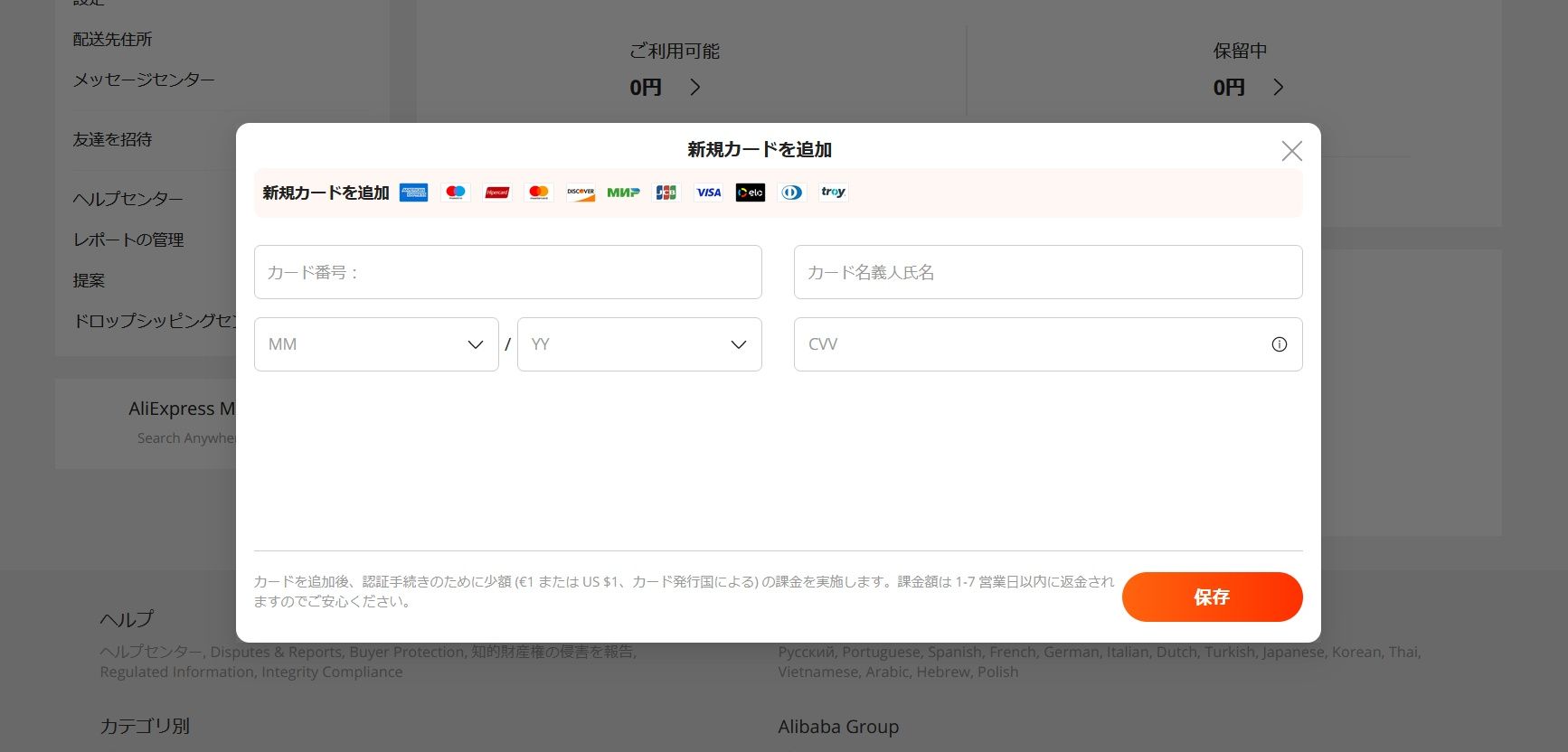 アリエク入門①】Aliexpressに会員登録する方法【魔界へようこそ】 | 銀の備忘録