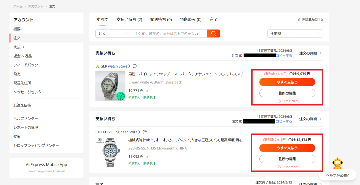 アリエク入門④】aliexpressの注文をファミリーマートで支払う方法（コンビニ払い） | 銀の備忘録