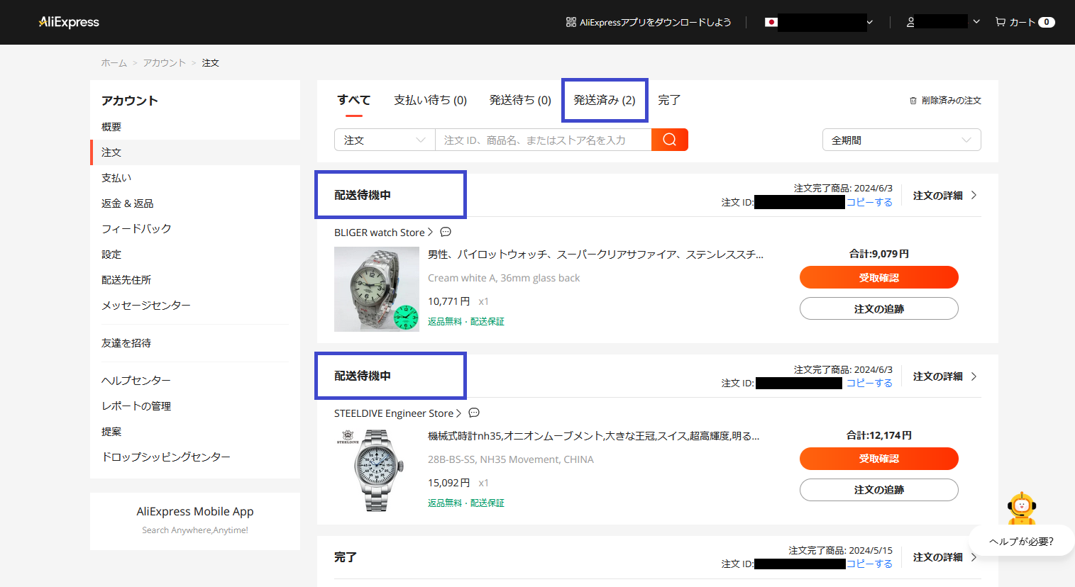 アリエク入門④】aliexpressの注文をファミリーマートで支払う方法（コンビニ払い） | 銀の備忘録
