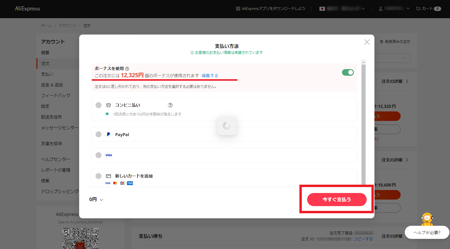 アリエク入門⑥】Aliexpressで「ボーナスポイント」を使った話 | 銀の備忘録